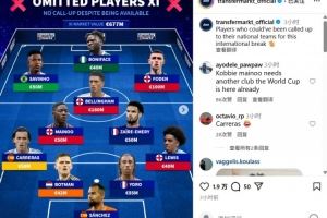 德转列落选本期国家队最贵阵：贝林、福登在列，总价高达6.77亿欧