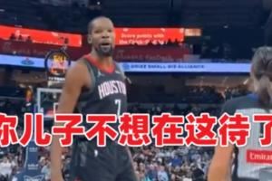  杜兰特和莫兰特父亲拌嘴：你儿子不想待这了 珍惜最后一个周末吧